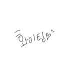韓国語.1（個別スタンプ：10）