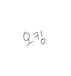 韓国語.1（個別スタンプ：16）