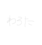 ゆるい文字スタンプ(左手ver)（個別スタンプ：8）