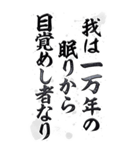 ［第2弾］とにかく大きい厨二病返信2（個別スタンプ：9）