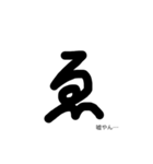 一癖ある手書き文字スタンプ(一言付き)（個別スタンプ：2）