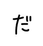 一癖ある手書き文字スタンプ(一言付き)（個別スタンプ：10）