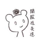 偶に壊れたくま君（個別スタンプ：40）