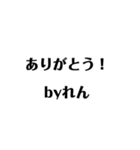 れん専用スタンプ第2弾（個別スタンプ：1）