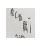 株価チャート（酒田五法・買いサイン）（個別スタンプ：4）