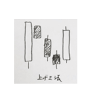 株価チャート（酒田五法・買いサイン）（個別スタンプ：19）