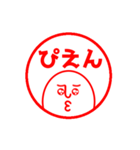 ニュルリといっしょ 4 ハンコ風（個別スタンプ：35）