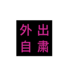 よく使う4文字言葉の四角スタンプ（個別スタンプ：5）