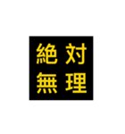 よく使う4文字言葉の四角スタンプ（個別スタンプ：7）