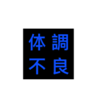 よく使う4文字言葉の四角スタンプ（個別スタンプ：9）