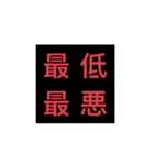 よく使う4文字言葉の四角スタンプ（個別スタンプ：15）