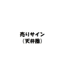 株価チャート（酒田五法・売りサイン）（個別スタンプ：1）