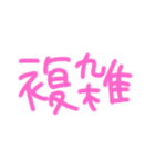 返事めんどくさい人スタンプ⑪（個別スタンプ：17）
