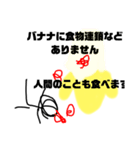 バナナ教のスタンプ修正版（個別スタンプ：11）