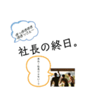 社長の終日part1（個別スタンプ：6）