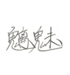 第二弾！！ カッコいい2文字熟語 ver.鉛筆（個別スタンプ：35）