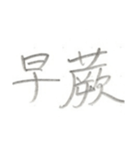 第二弾！！ カッコいい2文字熟語 ver.鉛筆（個別スタンプ：39）