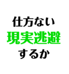 意外と使える名言スタンプ7（個別スタンプ：12）