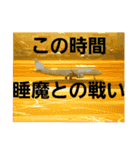 飛行機好きのスタンプ日常編（個別スタンプ：17）