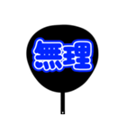 ♡推ししか勝たん♡団扇(ブルー/青色/あお)（個別スタンプ：5）