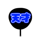 ♡推ししか勝たん♡団扇(ブルー/青色/あお)（個別スタンプ：16）