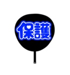 ♡推ししか勝たん♡団扇(ブルー/青色/あお)（個別スタンプ：17）