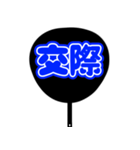 ♡推ししか勝たん♡団扇(ブルー/青色/あお)（個別スタンプ：23）