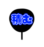 ♡推ししか勝たん♡団扇(ブルー/青色/あお)（個別スタンプ：40）