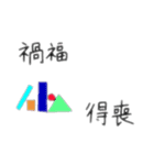 四字熟語と、図形と。（個別スタンプ：3）