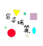 四字熟語と、図形と。（個別スタンプ：4）