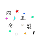 四字熟語と、図形と。（個別スタンプ：7）
