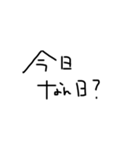 文字打つのめんどくさいよ〜(°°;)2（個別スタンプ：10）