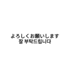 敬語＆日常会話(日本語×韓国）（個別スタンプ：1）