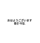 敬語＆日常会話(日本語×韓国）（個別スタンプ：2）