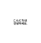 敬語＆日常会話(日本語×韓国）（個別スタンプ：3）