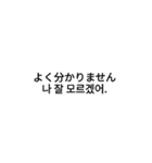 敬語＆日常会話(日本語×韓国）（個別スタンプ：9）