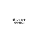 敬語＆日常会話(日本語×韓国）（個別スタンプ：10）