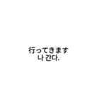 敬語＆日常会話(日本語×韓国）（個別スタンプ：11）
