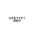 敬語＆日常会話(日本語×韓国）（個別スタンプ：15）