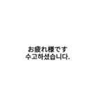 敬語＆日常会話(日本語×韓国）（個別スタンプ：16）