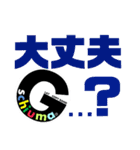 Gschiumaオフィシャル(笑)スタンプ2（個別スタンプ：6）