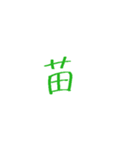 農家が使う言葉（個別スタンプ：5）