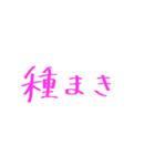 農家が使う言葉（個別スタンプ：7）
