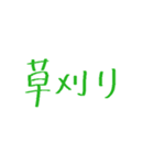 農家が使う言葉（個別スタンプ：12）