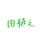 農家が使う言葉（個別スタンプ：14）