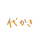 農家が使う言葉（個別スタンプ：17）