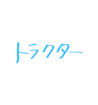 農家が使う言葉（個別スタンプ：19）
