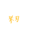 農家が使う言葉（個別スタンプ：25）