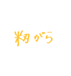 農家が使う言葉（個別スタンプ：26）