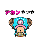 ONE PIECE チョッパーの大阪弁スタンプ（個別スタンプ：30）